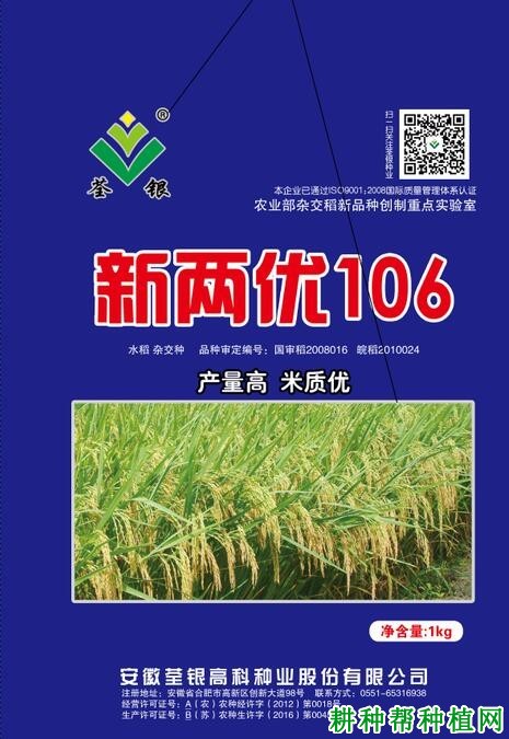 新两优106杂交籼稻水稻品种好不好? 新两优106杂交籼稻水稻品种好不好?