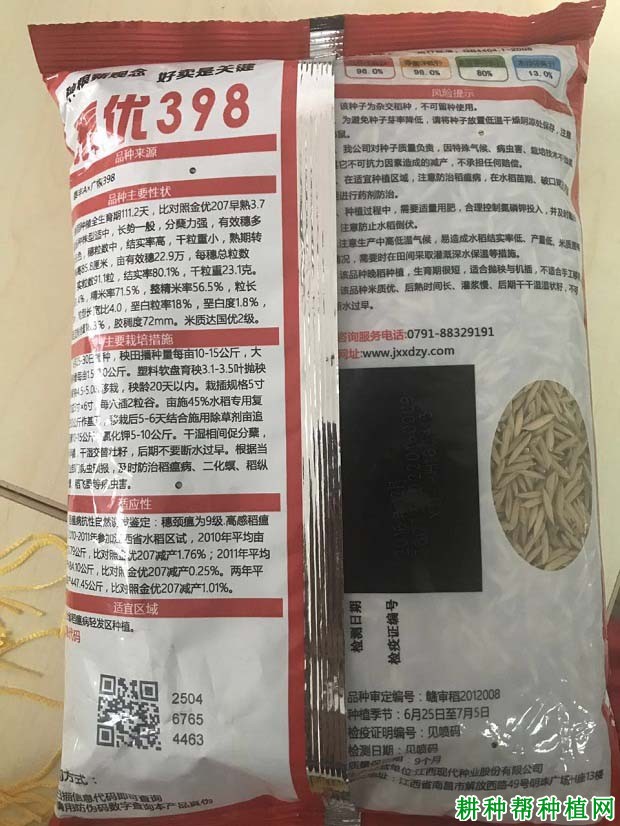 泰优398水稻品种好不好? 泰优398水稻品种好不好?