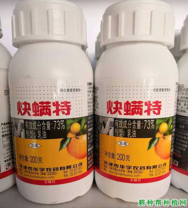 关于“炔螨特”的相关咨询解答