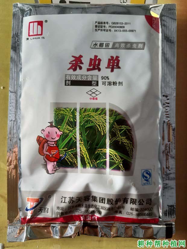 关于“杀虫单”的相关咨询解答