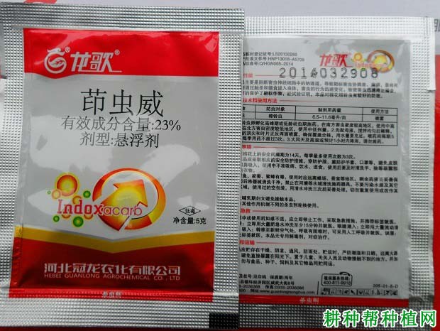 茚虫威使用技术